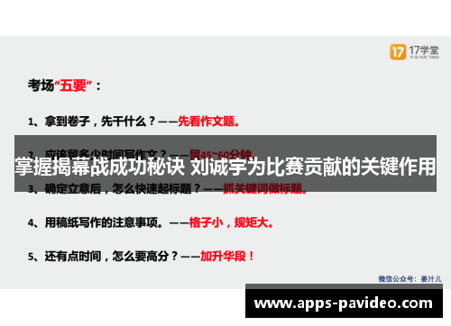 掌握揭幕战成功秘诀 刘诚宇为比赛贡献的关键作用