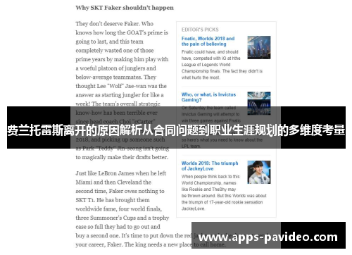 费兰托雷斯离开的原因解析从合同问题到职业生涯规划的多维度考量