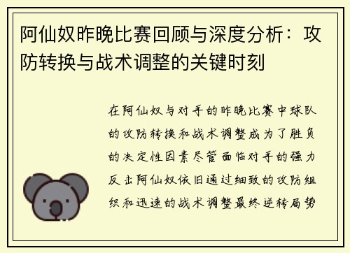 阿仙奴昨晚比赛回顾与深度分析：攻防转换与战术调整的关键时刻