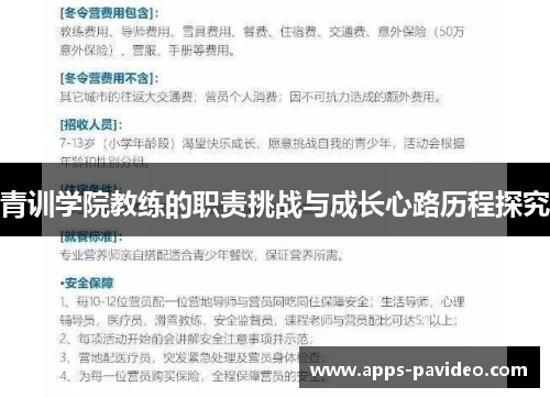 青训学院教练的职责挑战与成长心路历程探究