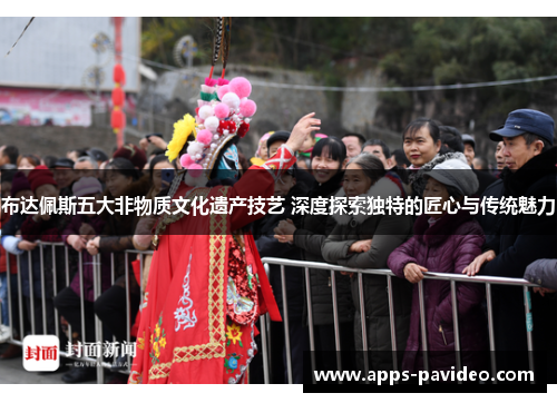 布达佩斯五大非物质文化遗产技艺 深度探索独特的匠心与传统魅力