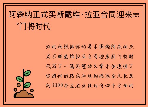 阿森纳正式买断戴维·拉亚合同迎来新门将时代