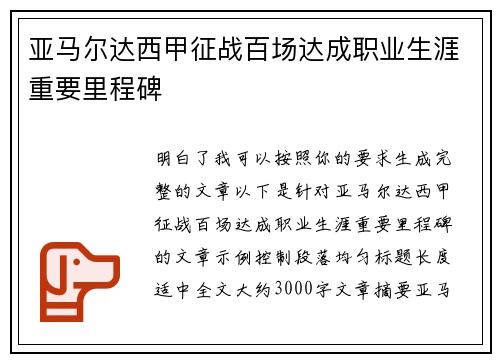 亚马尔达西甲征战百场达成职业生涯重要里程碑 亚马尔达西甲征战百场达成职业生涯重要里程碑