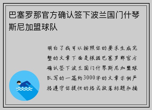 巴塞罗那官方确认签下波兰国门什琴斯尼加盟球队