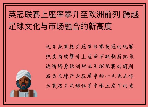 英冠联赛上座率攀升至欧洲前列 跨越足球文化与市场融合的新高度