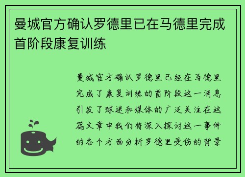 曼城官方确认罗德里已在马德里完成首阶段康复训练